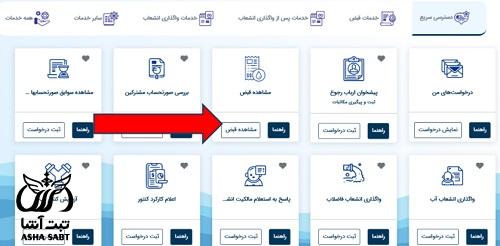 پرداخت قبض آب 